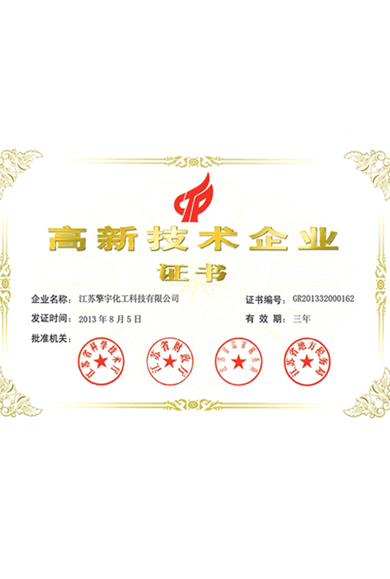 2013 high enterprise certificate